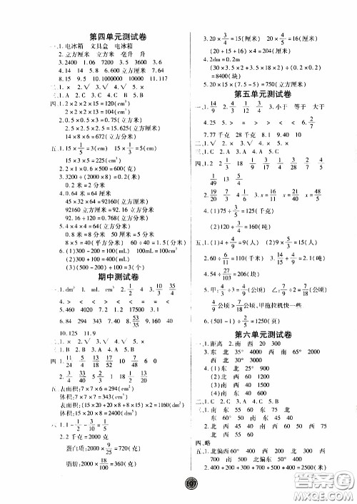 2020年云顶课堂作业创新设计数学五年级下册北师版参考答案