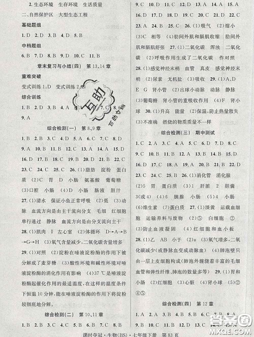 安徽师范大学出版社2020新版课时夺冠七年级生物下册北师版答案 安徽师范大学出版社2020新版课时夺冠七年级生物下册北师版答案