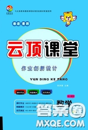 2020年云顶课堂作业创新设计数学五年级下册人教版参考答案