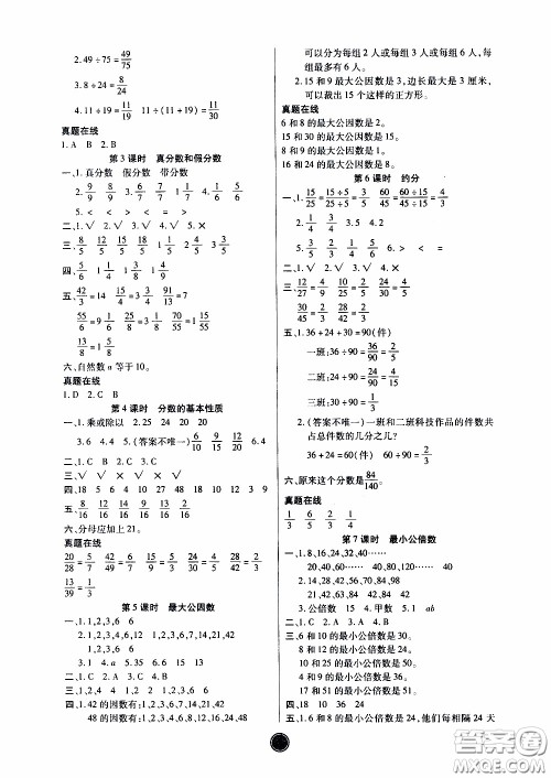 2020年云顶课堂作业创新设计数学五年级下册人教版参考答案