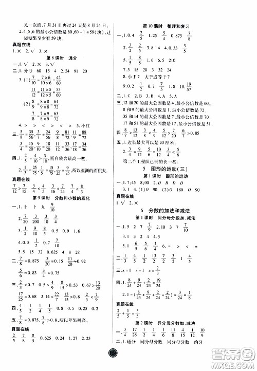 2020年云顶课堂作业创新设计数学五年级下册人教版参考答案