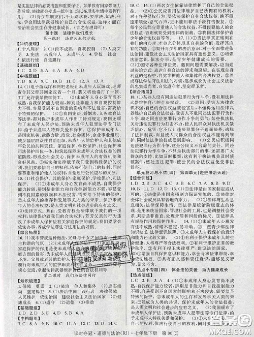 安徽师范大学出版社2020新版课时夺冠七年级道德与法治下册人教版答案 安徽师范大学出版社2020新版课时夺冠七年级道德与法治下册人教版答案