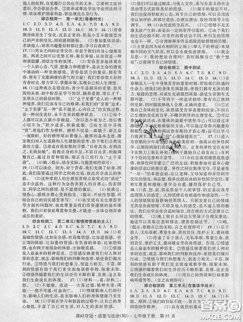 安徽师范大学出版社2020新版课时夺冠七年级道德与法治下册人教版答案 安徽师范大学出版社2020新版课时夺冠七年级道德与法治下册人教版答案