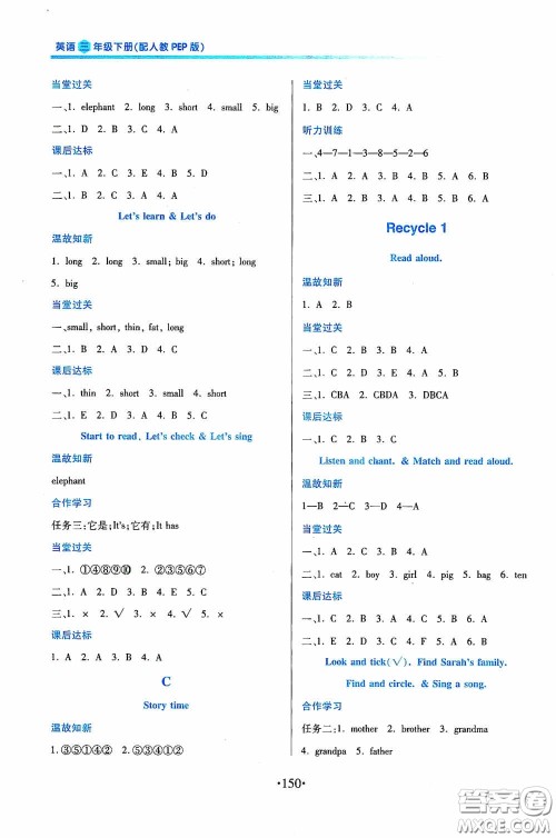 江西人民出版社2020一课一案创新导学三年级英语下册合订本人教PEP版答案