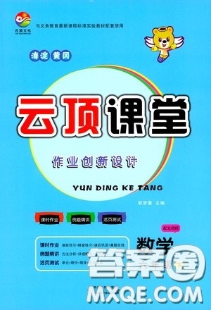 2020年云顶课堂作业创新设计数学六年级下册北师版参考答案 2020年云顶课堂作业创新设计数学六年级下册北师版参考答案