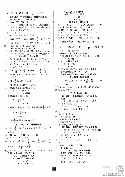 2020年云顶课堂作业创新设计数学六年级下册北师版参考答案 2020年云顶课堂作业创新设计数学六年级下册北师版参考答案