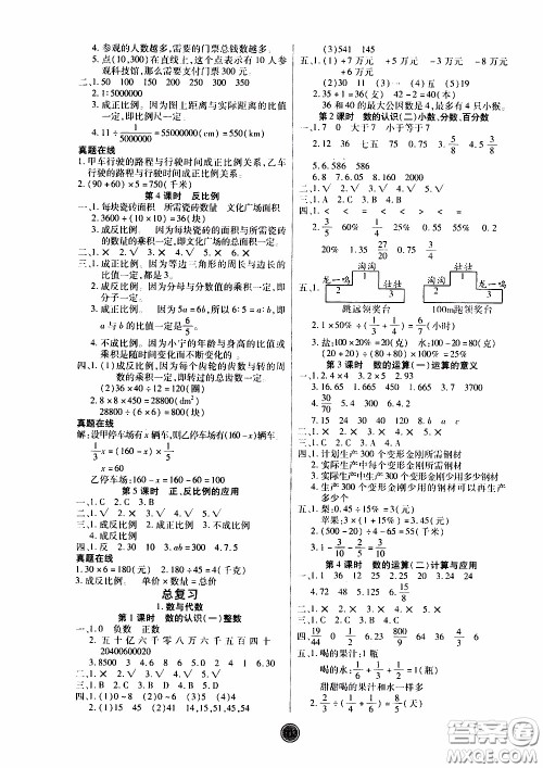 2020年云顶课堂作业创新设计数学六年级下册北师版参考答案