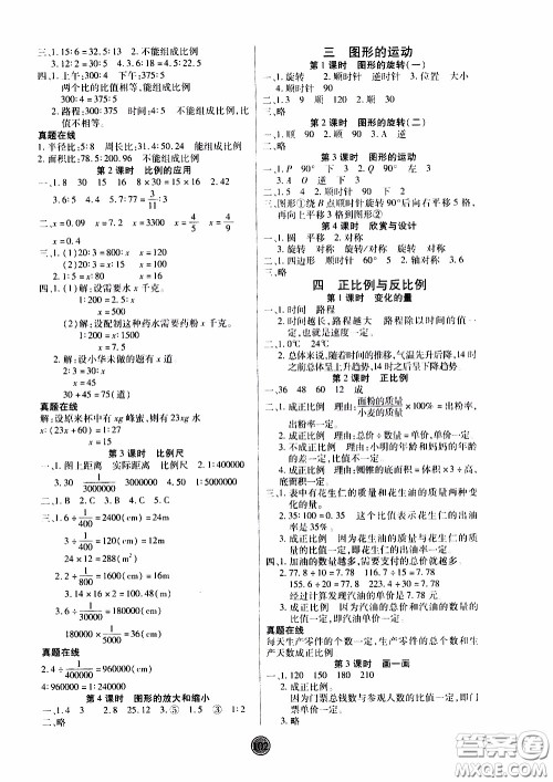 2020年云顶课堂作业创新设计数学六年级下册北师版参考答案 2020年云顶课堂作业创新设计数学六年级下册北师版参考答案