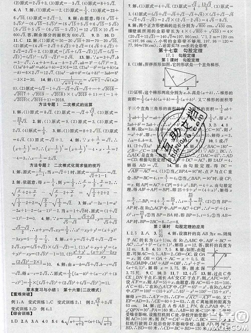 安徽师范大学出版社2020新版课时夺冠八年级数学下册人教版答案 安徽师范大学出版社2020新版课时夺冠八年级数学下册人教版答案