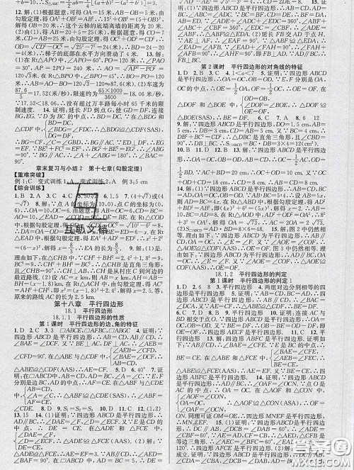 安徽师范大学出版社2020新版课时夺冠八年级数学下册人教版答案