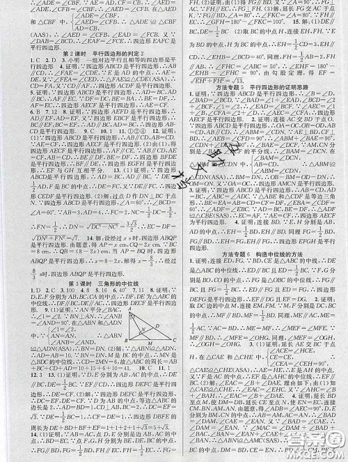 安徽师范大学出版社2020新版课时夺冠八年级数学下册人教版答案 安徽师范大学出版社2020新版课时夺冠八年级数学下册人教版答案