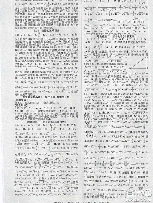 安徽师范大学出版社2020新版课时夺冠八年级数学下册人教版答案 安徽师范大学出版社2020新版课时夺冠八年级数学下册人教版答案