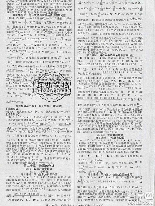 安徽师范大学出版社2020新版课时夺冠八年级数学下册人教版答案 安徽师范大学出版社2020新版课时夺冠八年级数学下册人教版答案