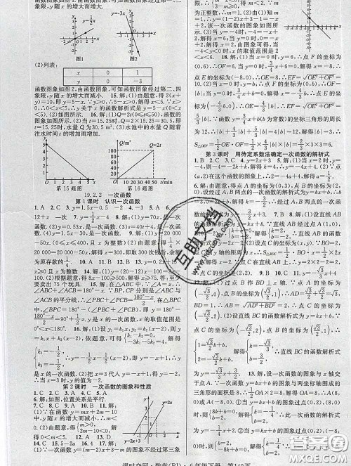 安徽师范大学出版社2020新版课时夺冠八年级数学下册人教版答案 安徽师范大学出版社2020新版课时夺冠八年级数学下册人教版答案