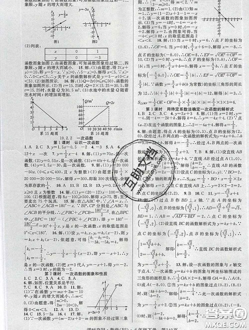 安徽师范大学出版社2020新版课时夺冠八年级数学下册人教版答案