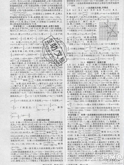 安徽师范大学出版社2020新版课时夺冠八年级数学下册人教版答案 安徽师范大学出版社2020新版课时夺冠八年级数学下册人教版答案