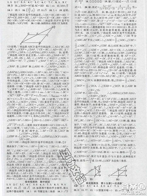 安徽师范大学出版社2020新版课时夺冠八年级数学下册人教版答案 安徽师范大学出版社2020新版课时夺冠八年级数学下册人教版答案