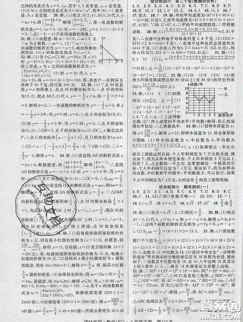安徽师范大学出版社2020新版课时夺冠八年级数学下册人教版答案 安徽师范大学出版社2020新版课时夺冠八年级数学下册人教版答案