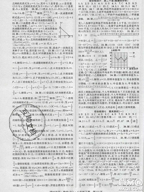 安徽师范大学出版社2020新版课时夺冠八年级数学下册人教版答案