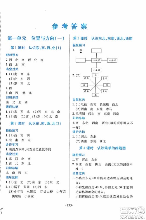 江西人民出版社2020一课一案创新导学三年级数学下册合订本人教版答案