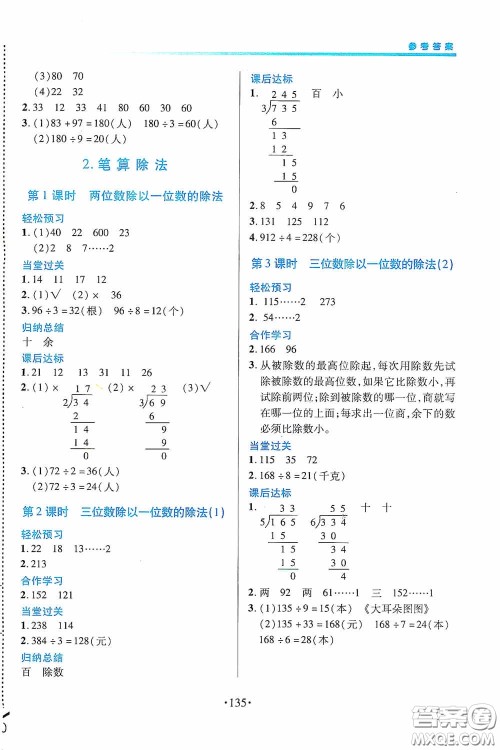 江西人民出版社2020一课一案创新导学三年级数学下册合订本人教版答案