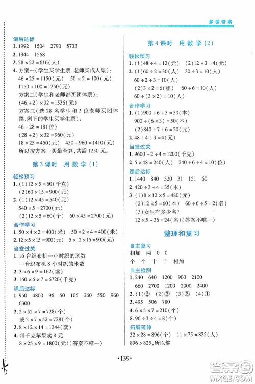 江西人民出版社2020一课一案创新导学三年级数学下册合订本人教版答案