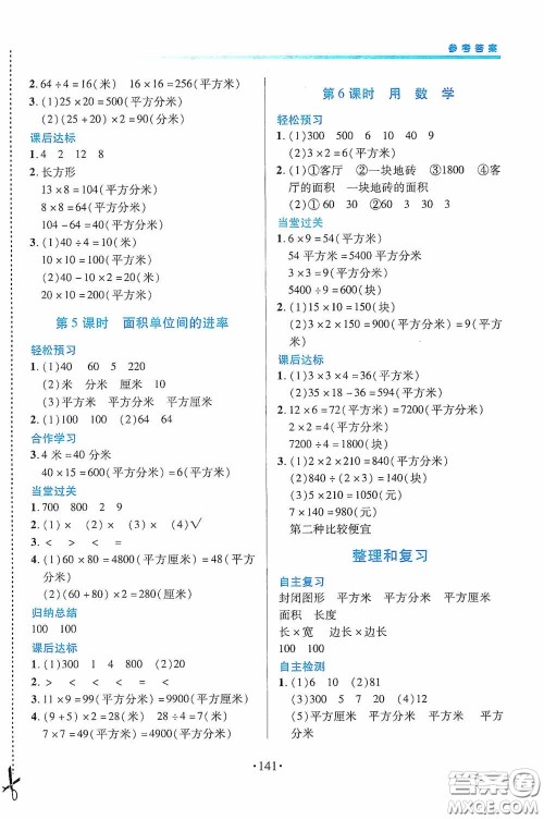 江西人民出版社2020一课一案创新导学三年级数学下册合订本人教版答案