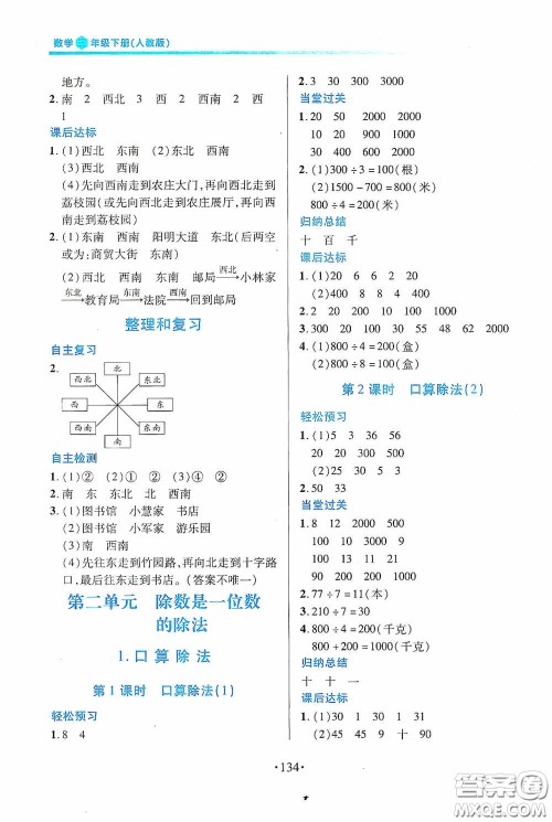 江西人民出版社2020一课一案创新导学三年级数学下册合订本人教版答案