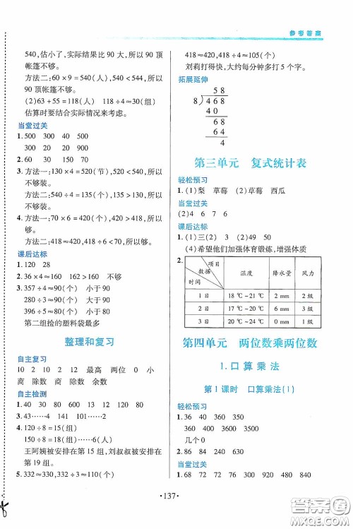 江西人民出版社2020一课一案创新导学三年级数学下册合订本人教版答案