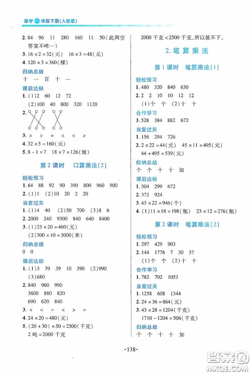 江西人民出版社2020一课一案创新导学三年级数学下册合订本人教版答案