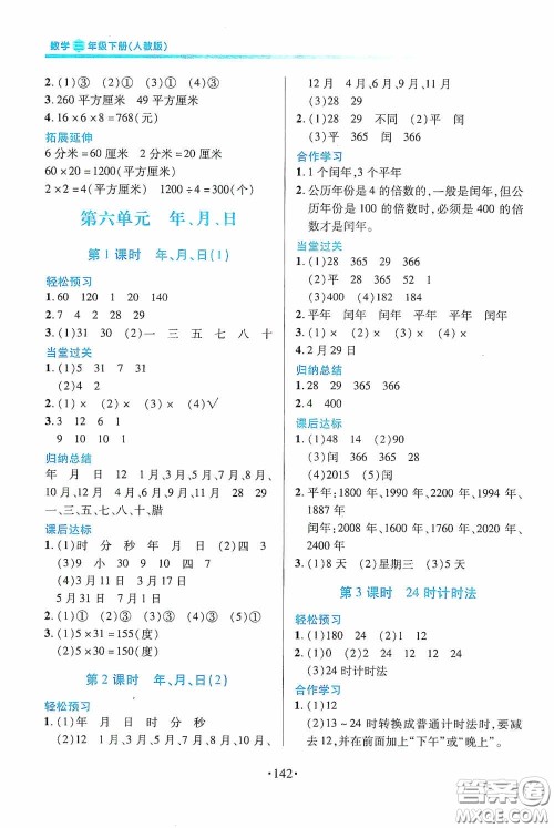 江西人民出版社2020一课一案创新导学三年级数学下册合订本人教版答案