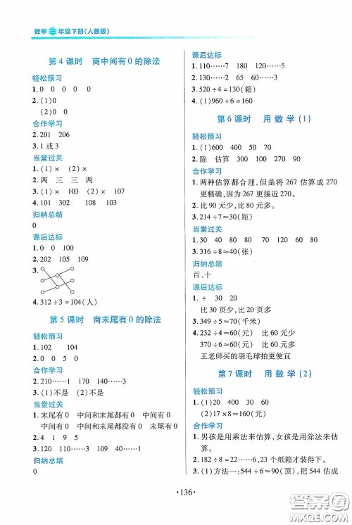 江西人民出版社2020一课一案创新导学三年级数学下册合订本人教版答案