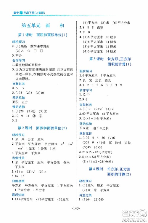 江西人民出版社2020一课一案创新导学三年级数学下册合订本人教版答案