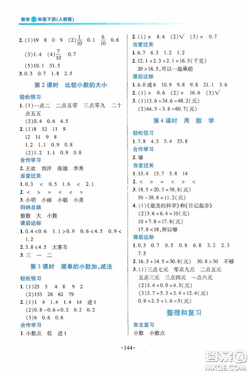 江西人民出版社2020一课一案创新导学三年级数学下册合订本人教版答案