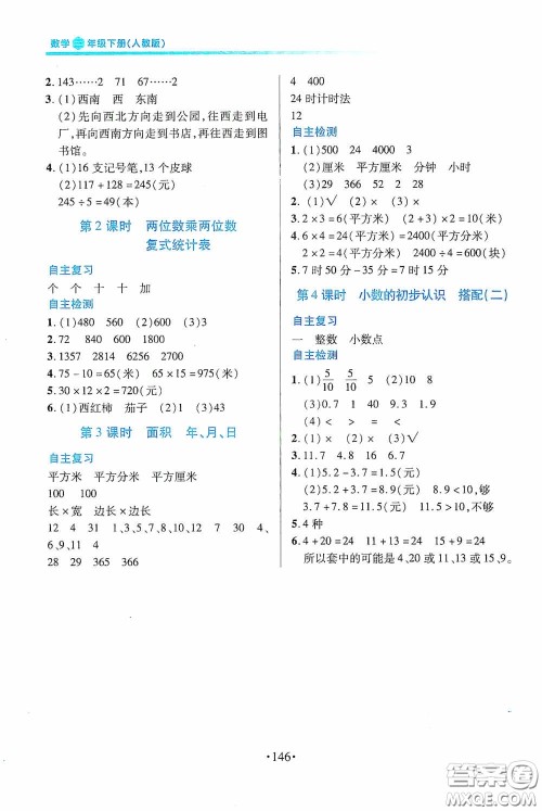 江西人民出版社2020一课一案创新导学三年级数学下册合订本人教版答案