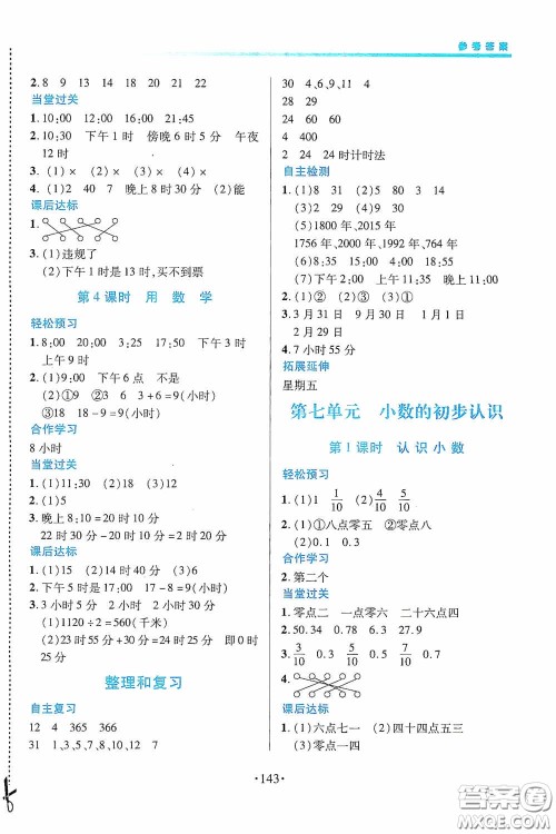 江西人民出版社2020一课一案创新导学三年级数学下册合订本人教版答案