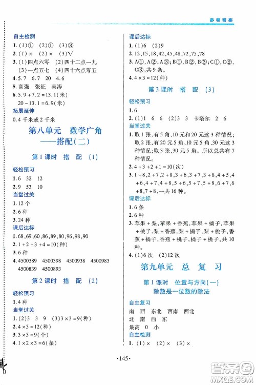 江西人民出版社2020一课一案创新导学三年级数学下册合订本人教版答案