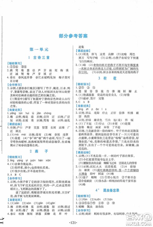 江西人民出版社2020一课一案创新导学三年级语文下册合订本人教版答案 江西人民出版社2020一课一案创新导学三年级语文下册合订本人教版答案