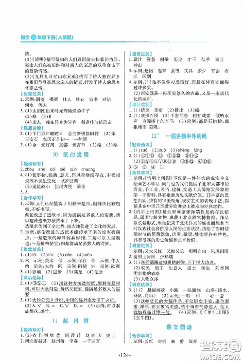 江西人民出版社2020一课一案创新导学三年级语文下册合订本人教版答案 江西人民出版社2020一课一案创新导学三年级语文下册合订本人教版答案