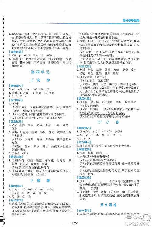 江西人民出版社2020一课一案创新导学三年级语文下册合订本人教版答案 江西人民出版社2020一课一案创新导学三年级语文下册合订本人教版答案