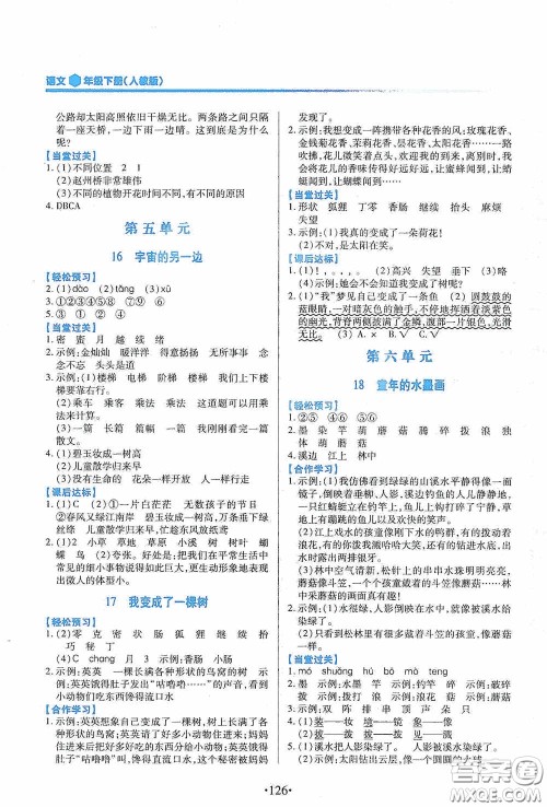 江西人民出版社2020一课一案创新导学三年级语文下册合订本人教版答案 江西人民出版社2020一课一案创新导学三年级语文下册合订本人教版答案