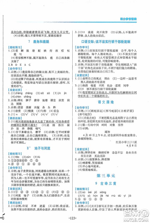 江西人民出版社2020一课一案创新导学三年级语文下册合订本人教版答案 江西人民出版社2020一课一案创新导学三年级语文下册合订本人教版答案