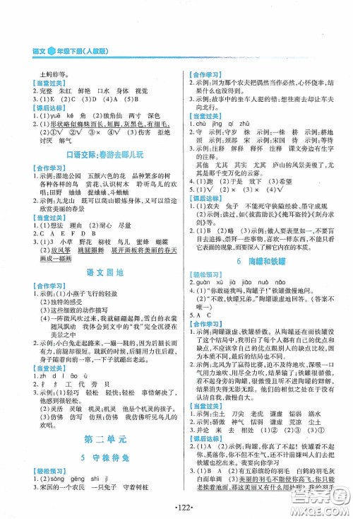 江西人民出版社2020一课一案创新导学三年级语文下册合订本人教版答案 江西人民出版社2020一课一案创新导学三年级语文下册合订本人教版答案