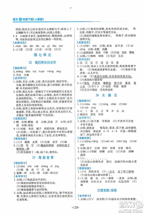 江西人民出版社2020一课一案创新导学三年级语文下册合订本人教版答案