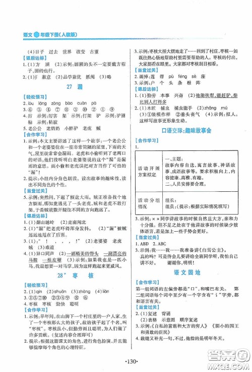 江西人民出版社2020一课一案创新导学三年级语文下册合订本人教版答案 江西人民出版社2020一课一案创新导学三年级语文下册合订本人教版答案