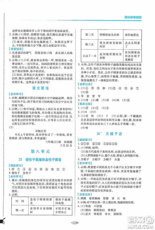江西人民出版社2020一课一案创新导学三年级语文下册合订本人教版答案