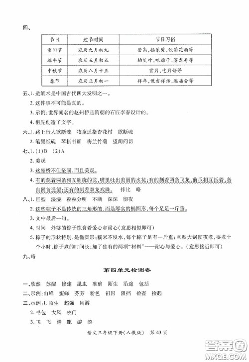 江西人民出版社2020一课一案创新导学三年级语文下册合订本人教版答案 江西人民出版社2020一课一案创新导学三年级语文下册合订本人教版答案