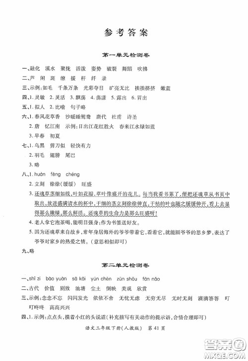 江西人民出版社2020一课一案创新导学三年级语文下册合订本人教版答案 江西人民出版社2020一课一案创新导学三年级语文下册合订本人教版答案