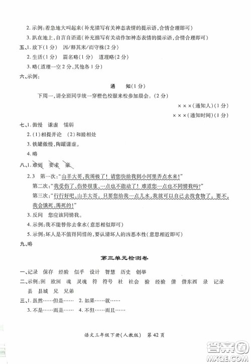 江西人民出版社2020一课一案创新导学三年级语文下册合订本人教版答案 江西人民出版社2020一课一案创新导学三年级语文下册合订本人教版答案