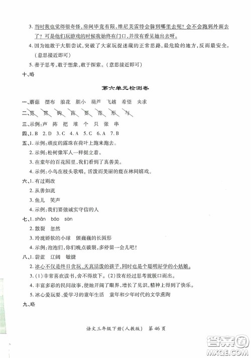 江西人民出版社2020一课一案创新导学三年级语文下册合订本人教版答案 江西人民出版社2020一课一案创新导学三年级语文下册合订本人教版答案